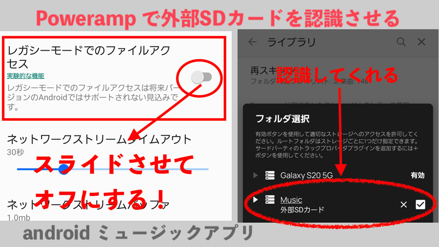 Poweramp で外部sdカードが認識できない場合の解決方法 Phazor Jp